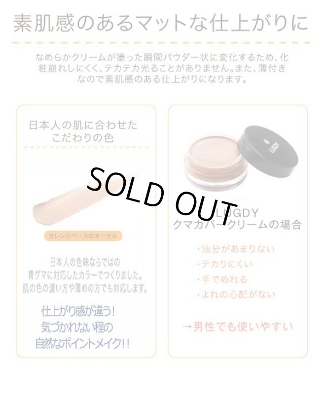 画像4: LUGDY［ラグディ］素肌感クマカバーテクスチャークリーム (4)