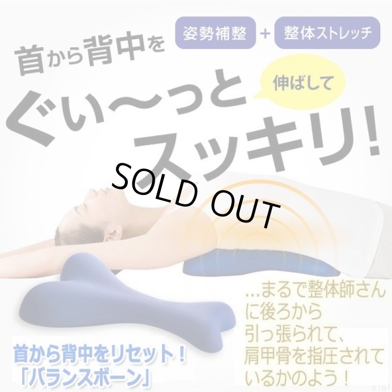 画像8: 首から背中をリセット!「バランスボーン」 (8)