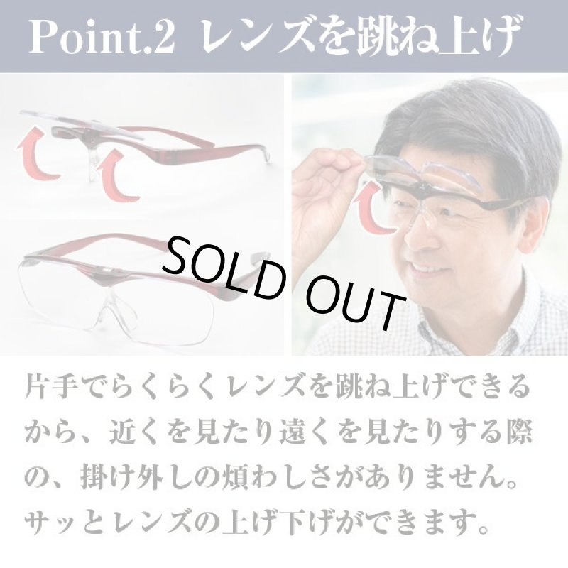 画像4: メガネタイプ跳ね上げ式ルーペ「スマートアイ」 (4)