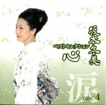 画像5: CD「坂本冬美ベストセレクション－心－5枚組」 (5)