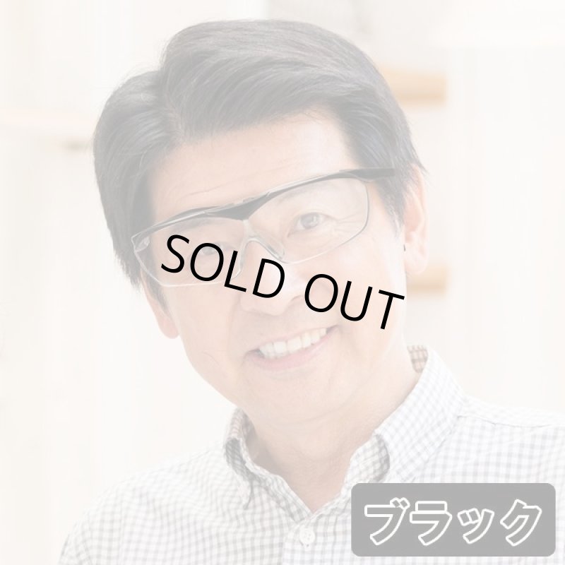 画像8: メガネタイプ跳ね上げ式ルーペ「スマートアイ」 (8)