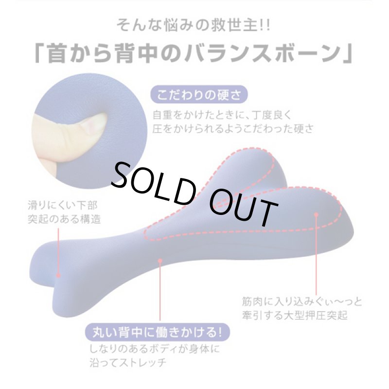画像4: 首から背中をリセット!「バランスボーン」 (4)