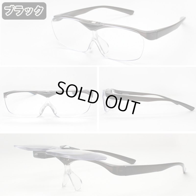 画像9: メガネタイプ跳ね上げ式ルーペ「スマートアイ」 (9)