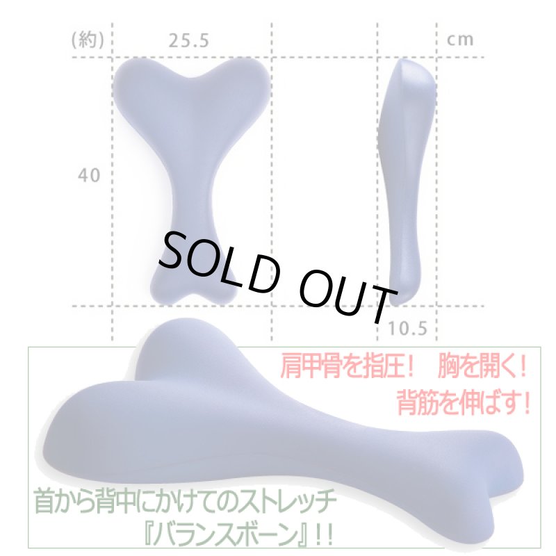 画像7: 首から背中をリセット!「バランスボーン」 (7)