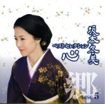画像6: CD「坂本冬美ベストセレクション－心－5枚組」 (6)