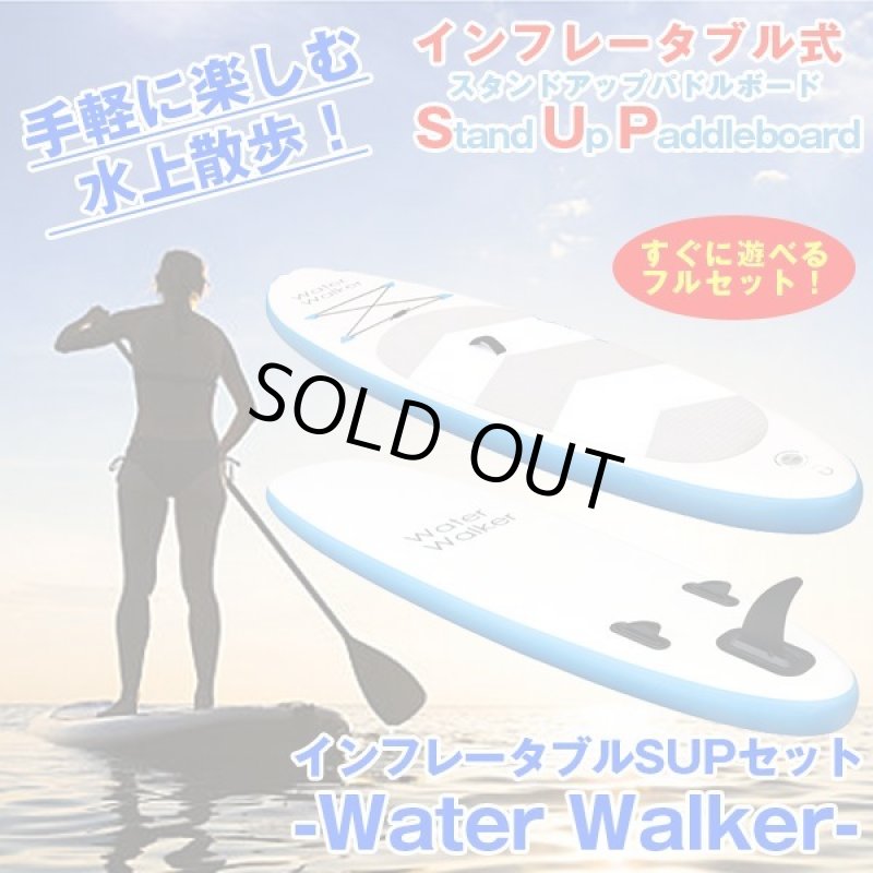 画像1: インフレータブルSUP（スタンドアップパドルボード）セット「Water Walker」 (1)
