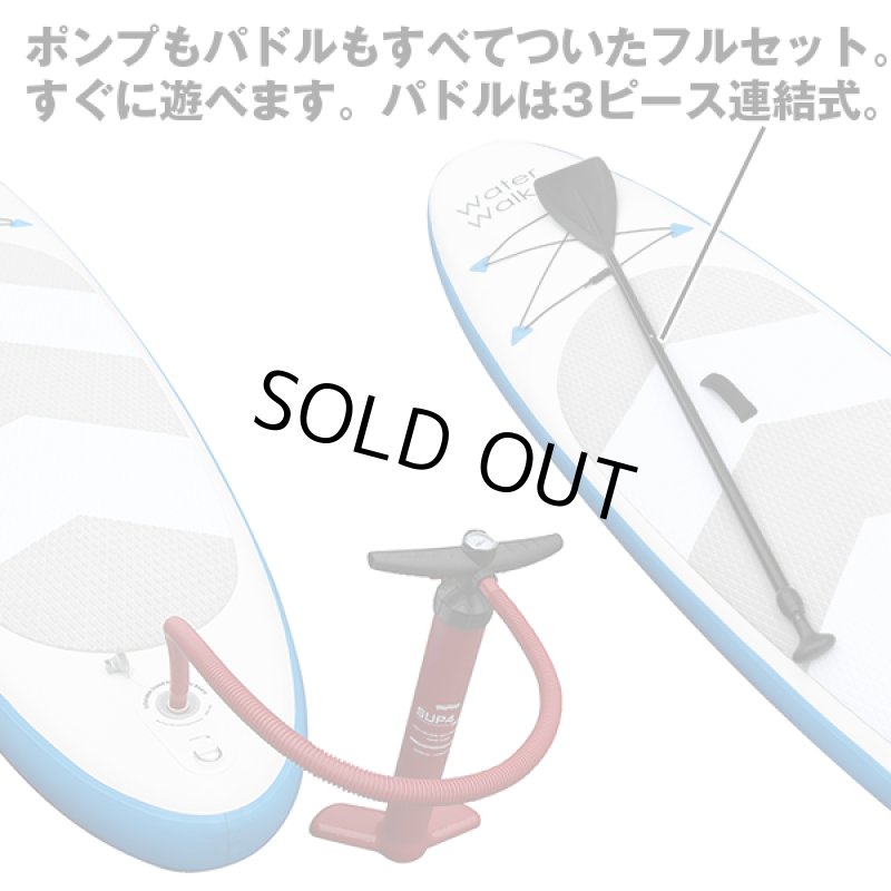 画像6: インフレータブルSUP(スタンドアップパドルボード)セット「Water Walker」 (6)