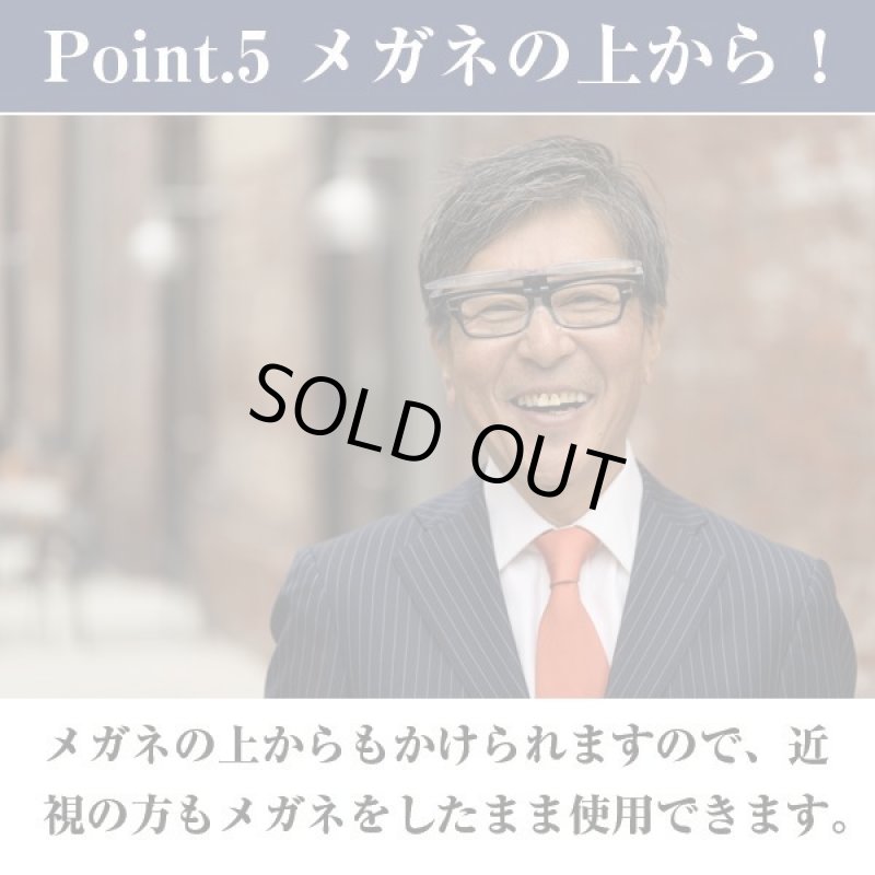 画像7: メガネタイプ跳ね上げ式ルーペ「スマートアイ」 (7)