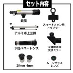 画像4: スマホで撮れる180倍天体望遠鏡［卓上三脚セット］ (4)