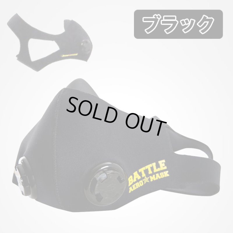 画像8: バトルエアロマスク (8)