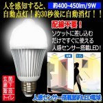 画像1: 人感センサー搭載節約LED電球 (1)