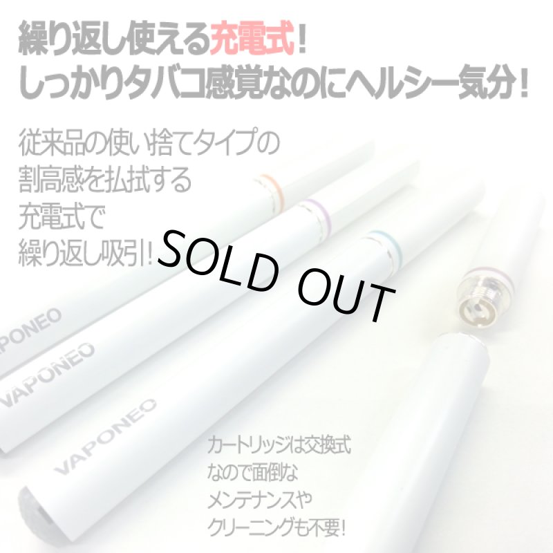 画像2: ビタミン配合充電式電子タバコ「VAPONEOヴェポネオ」 (2)