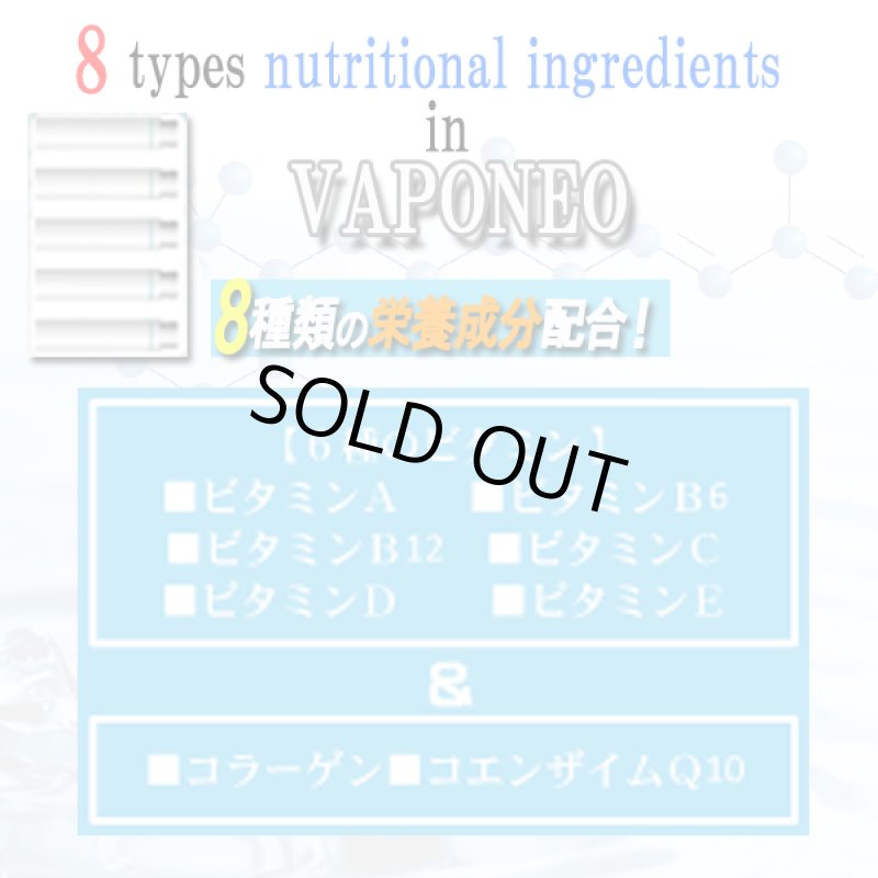 画像6: ビタミン配合充電式電子タバコ「VAPONEOヴェポネオ」 (6)