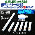 画像9: ビタミン配合充電式電子タバコ「VAPONEOヴェポネオ」 (9)