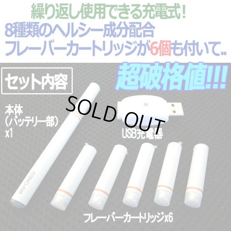 画像9: ビタミン配合充電式電子タバコ「VAPONEOヴェポネオ」 (9)