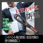 画像6: 高感度センサー金属探知機「トレジャーハンティング」 (6)