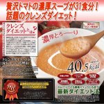 画像2: クレンズスープ「イタリア産贅沢トマトポタージュ」 (2)