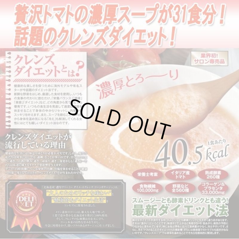 画像2: クレンズスープ「イタリア産贅沢トマトポタージュ」 (2)
