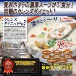 画像2: クレンズスープ「北海道産贅沢クラムチャウダー」 (2)