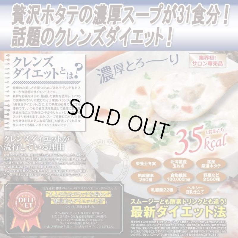 画像2: クレンズスープ「北海道産贅沢クラムチャウダー」 (2)