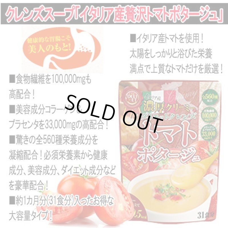 画像6: クレンズスープ「イタリア産贅沢トマトポタージュ」 (6)