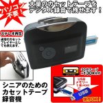 画像1: シニアのためのカセットテープ録音機 (1)