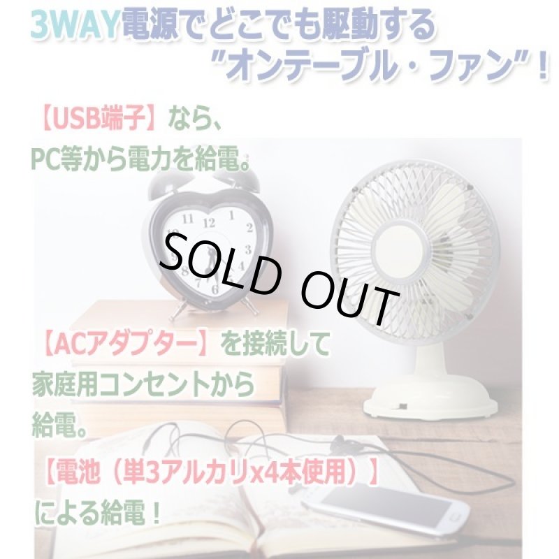 画像3: 3WAY電源 卓上レトロ扇風機［HQT-501］ (3)