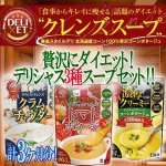 画像1: クレンズスープ贅沢3種デリシャスセット［トマトポタージュ・コーンポタージュ・クラムチャウダー］ (1)