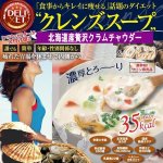 画像4: クレンズスープ贅沢3種デリシャスセット［トマトポタージュ・コーンポタージュ・クラムチャウダー］ (4)