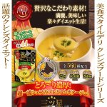画像7: クレンズスープ「北海道産コーン100％贅沢コーンポタージュ」 (7)