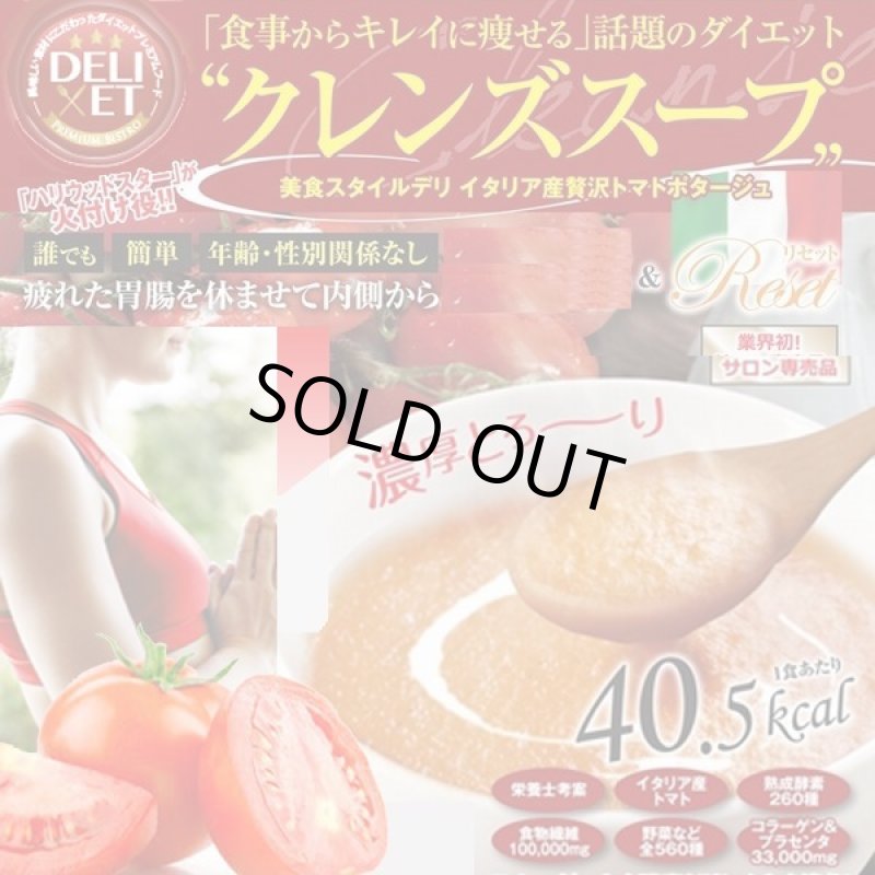 画像1: クレンズスープ「イタリア産贅沢トマトポタージュ」 (1)
