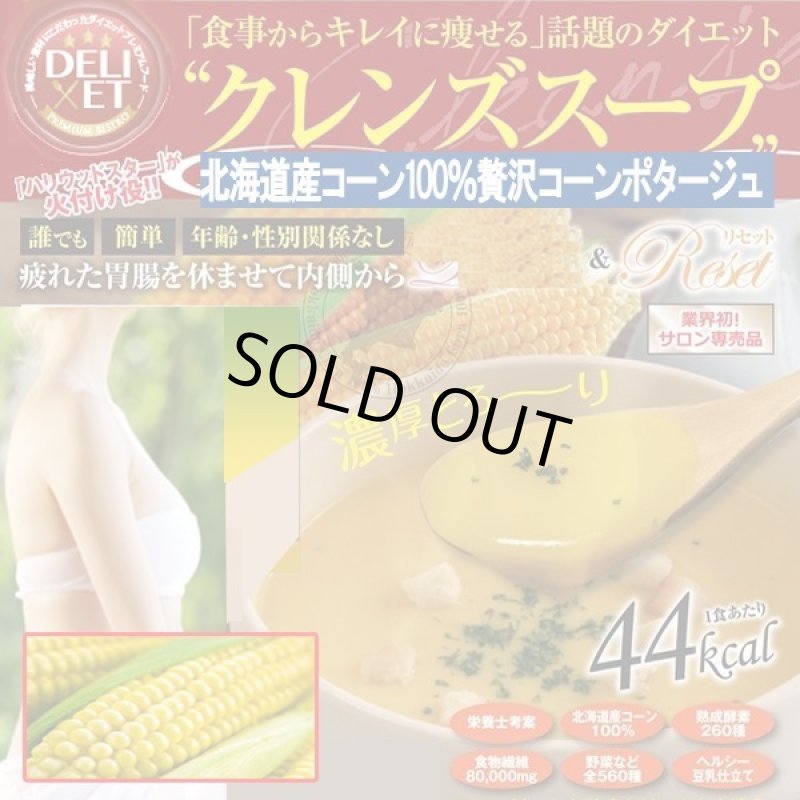 画像3: クレンズスープ贅沢3種デリシャスセット［トマトポタージュ・コーンポタージュ・クラムチャウダー］ (3)