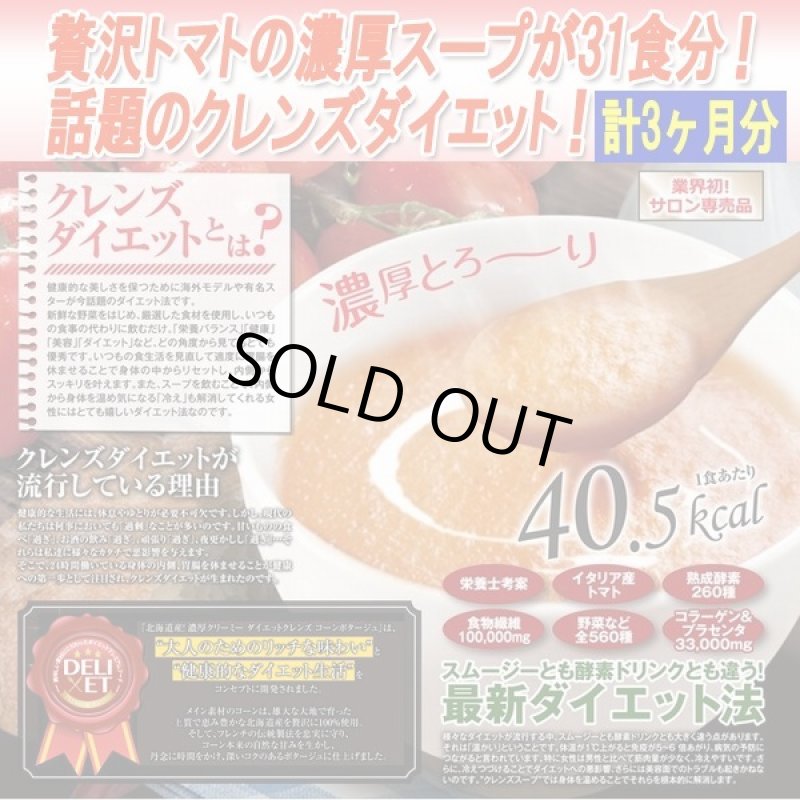 画像5: クレンズスープ贅沢3種デリシャスセット［トマトポタージュ・コーンポタージュ・クラムチャウダー］ (5)