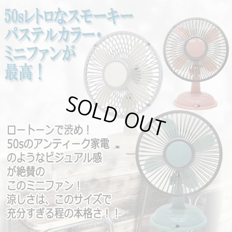 画像2: 3WAY電源 卓上レトロ扇風機［HQT-501］ (2)