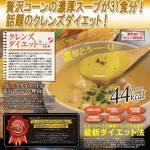 画像2: クレンズスープ「北海道産コーン100％贅沢コーンポタージュ」 (2)