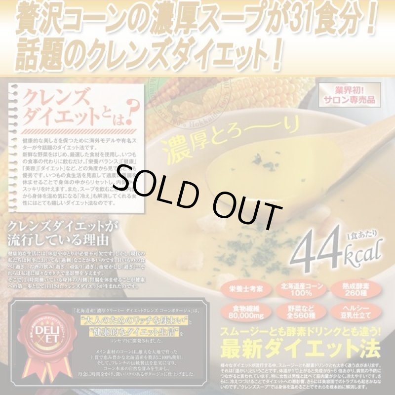 画像2: クレンズスープ「北海道産コーン100%贅沢コーンポタージュ」 (2)