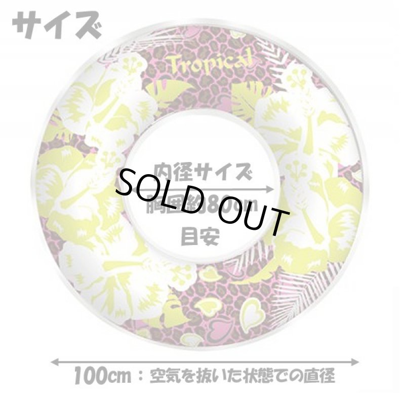画像4: 100cmトロピカル浮き輪 (4)