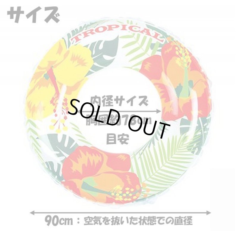 画像4: 90cmトロピカル浮き輪 (4)