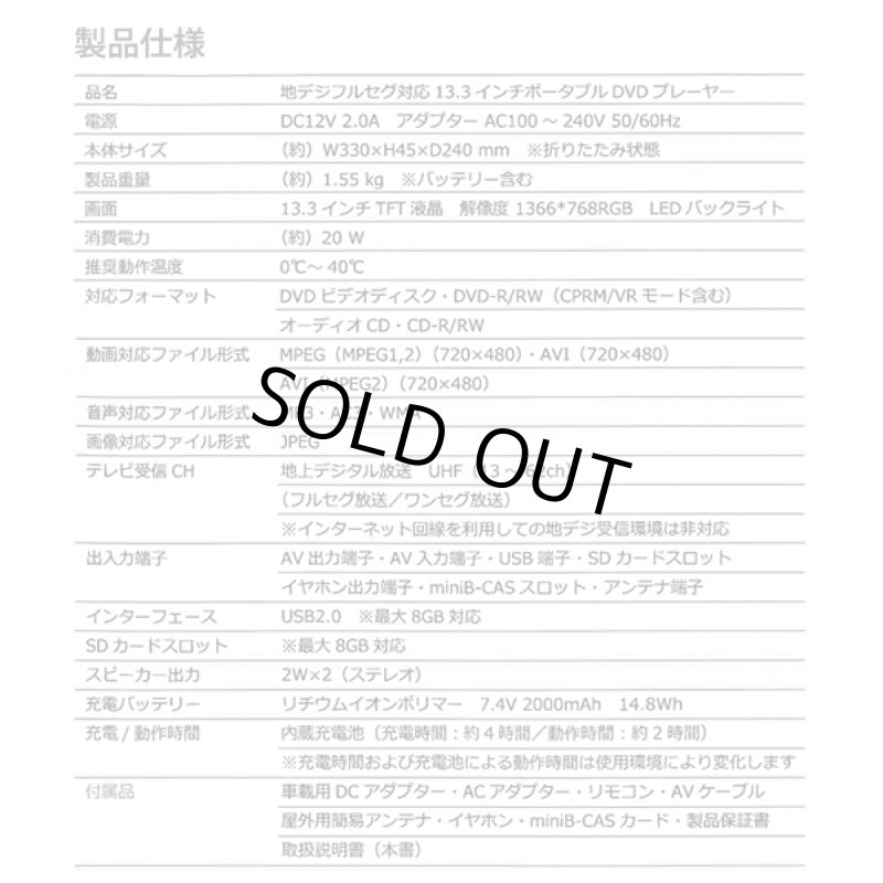 画像9: 13.3インチフルセグTVチューナー内蔵ポータブルDVDプレーヤー［HTA-PD13FS］  (9)