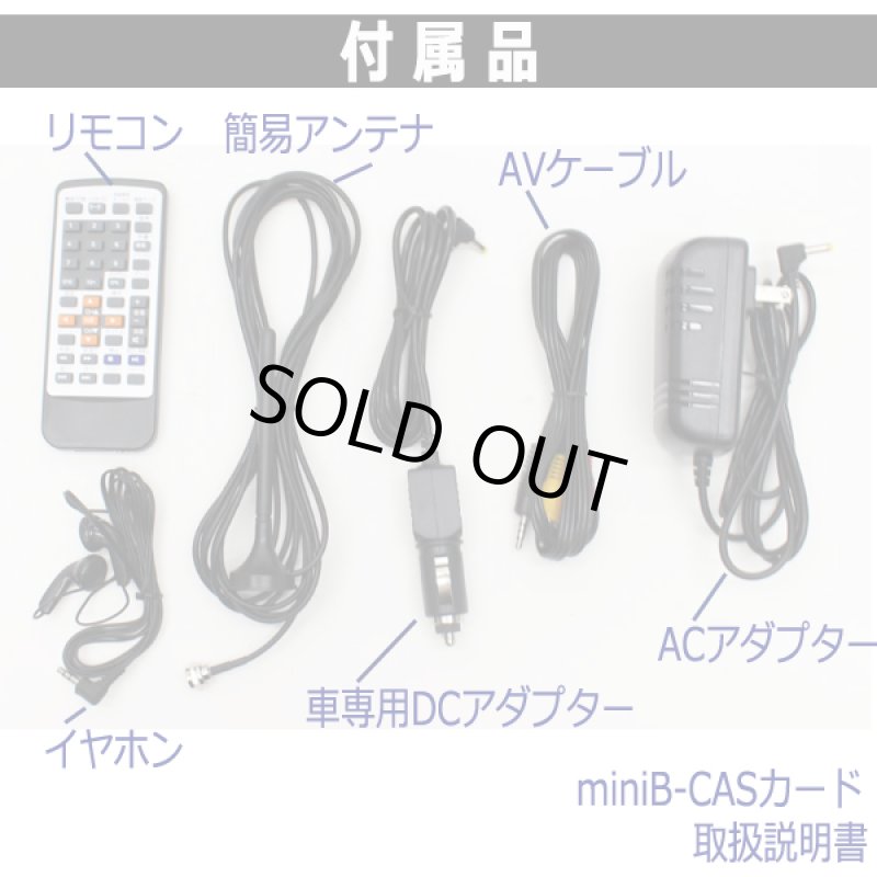 画像7: 13.3インチフルセグTVチューナー内蔵ポータブルDVDプレーヤー［HTA-PD13FS］  (7)