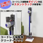 画像1: コードレス掃除機クリーナーラック (1)