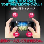 画像7: スマホアプリ「モバイルゲームパッド」グリップ＆コントローラーカスタム (7)