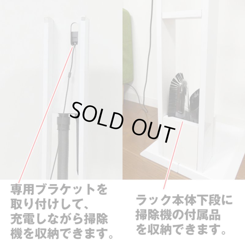 画像3: コードレス掃除機クリーナーラック (3)