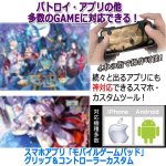 画像8: スマホアプリ「モバイルゲームパッド」グリップ＆コントローラーカスタム (8)