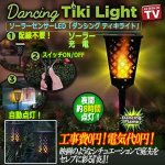 画像6: ソーラーセンサーLED「ダンシング ティキライト」（1本） (6)