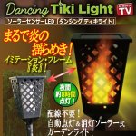 画像1: ソーラーセンサーLED「ダンシング ティキライト」（1本） (1)