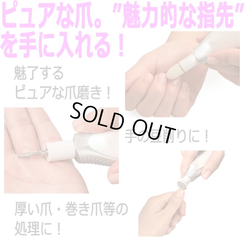 画像3: 電動角質&ネイルポリッシャー ピュアエンリッチメント「ピュアネイル」 (3)