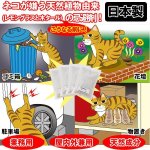 画像2: キャットおどろく「ノラ猫バイバイ！(4袋入り）」 (2)