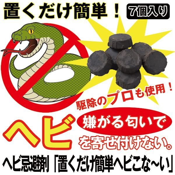 ヘビを寄せつけない 400g 通販
