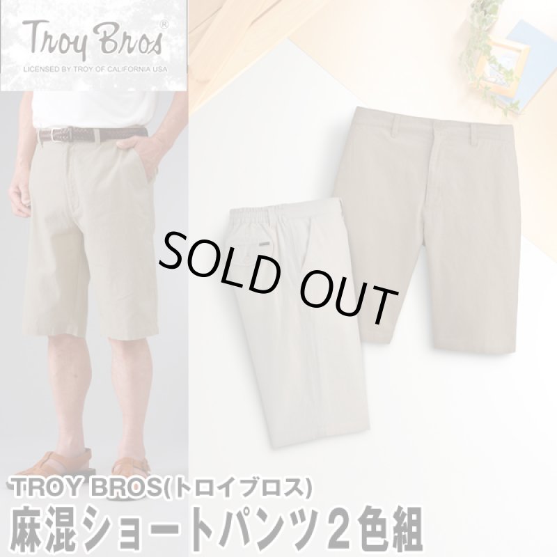 画像1: TROY BROS(トロイブロス)麻混ショートパンツ２色組 (1)